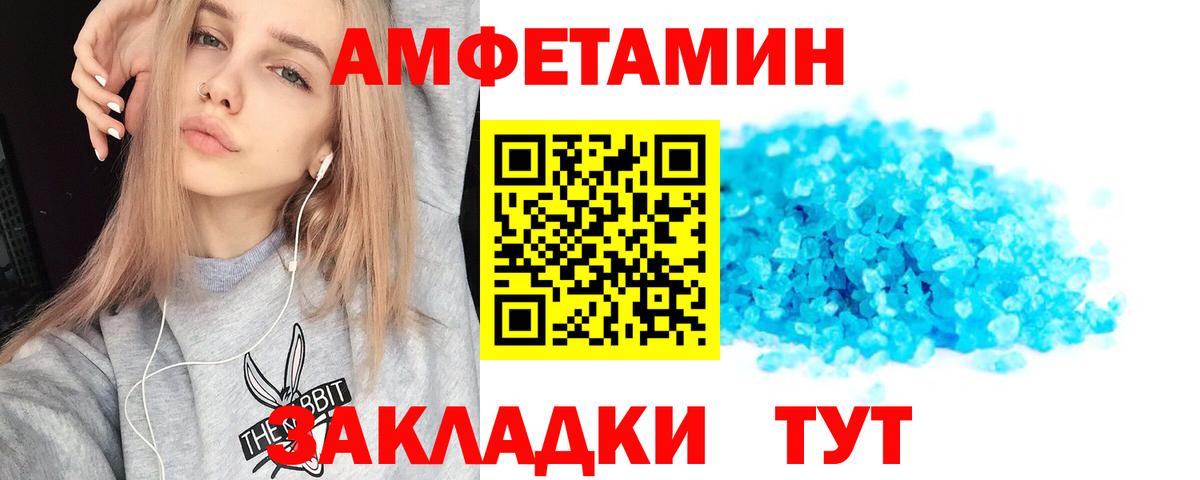 Амфетамин  АМФ VHQ  Вход с VPN  Пугачёв 