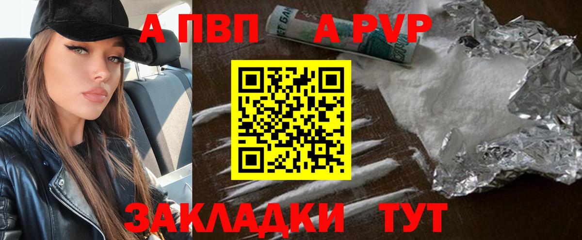 A PVP Соль  А ПВП СК КРИС  Вход с VPN  Пугачёв  Alpha-PVP СК 