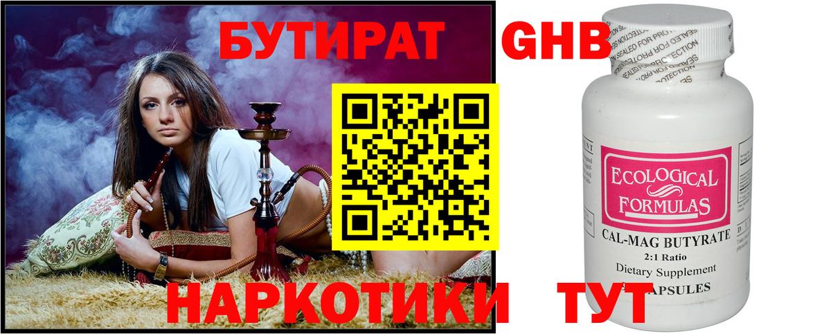 БУТИРАТ GHB Пугачёв