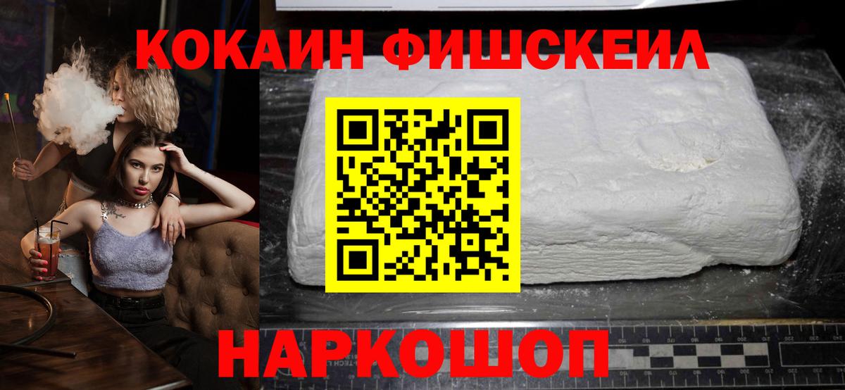 COCAIN FishScale  КОКАИН FishScale  Пугачёв  Cocaine  Вход с VPN 