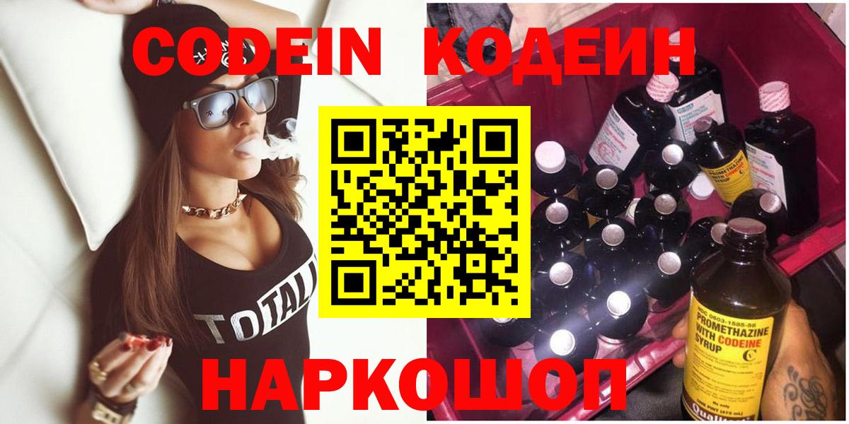хочу наркоту  Codein напиток Lean (лин)  Вход с VPN  Пугачёв 