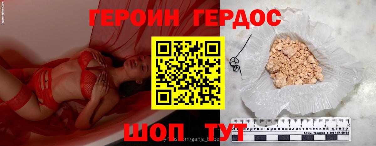 ГЕРОИН хмурый  Вход с VPN  Пугачёв 