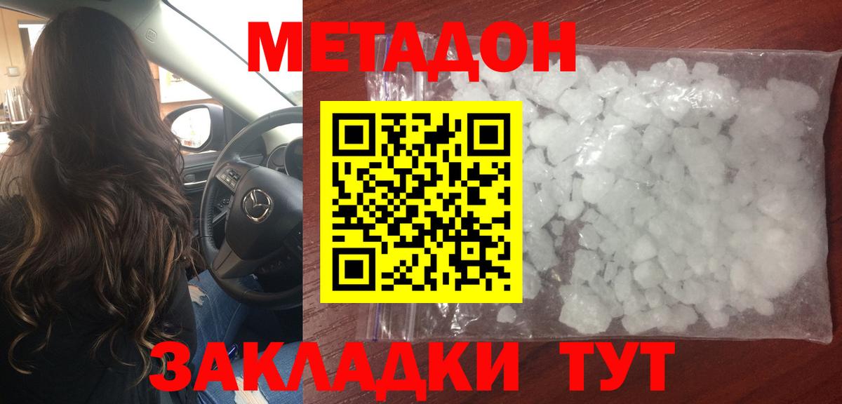 МЕТАДОН кристалл  Вход с VPN  Пугачёв 