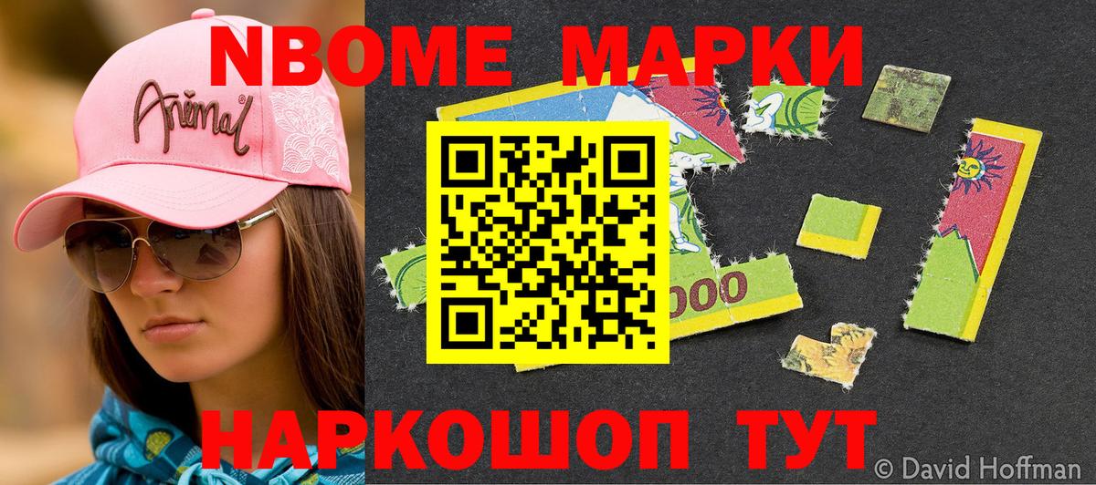 как найти   Марки 25I-NBOMe 1,5мг  Марки 25I-NBOMe 1,5мг  Вход с VPN  Пугачёв 